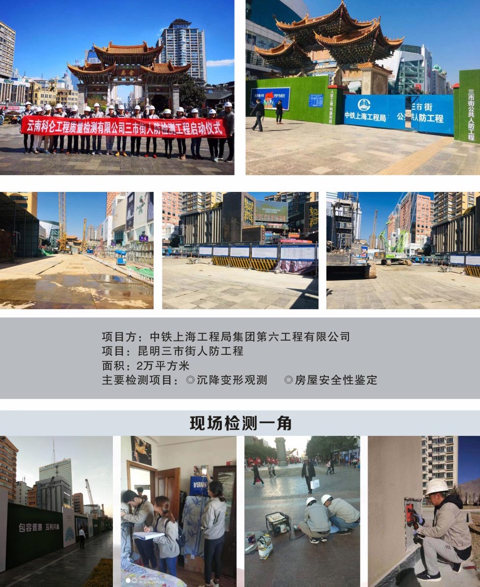 云南工程检测公司