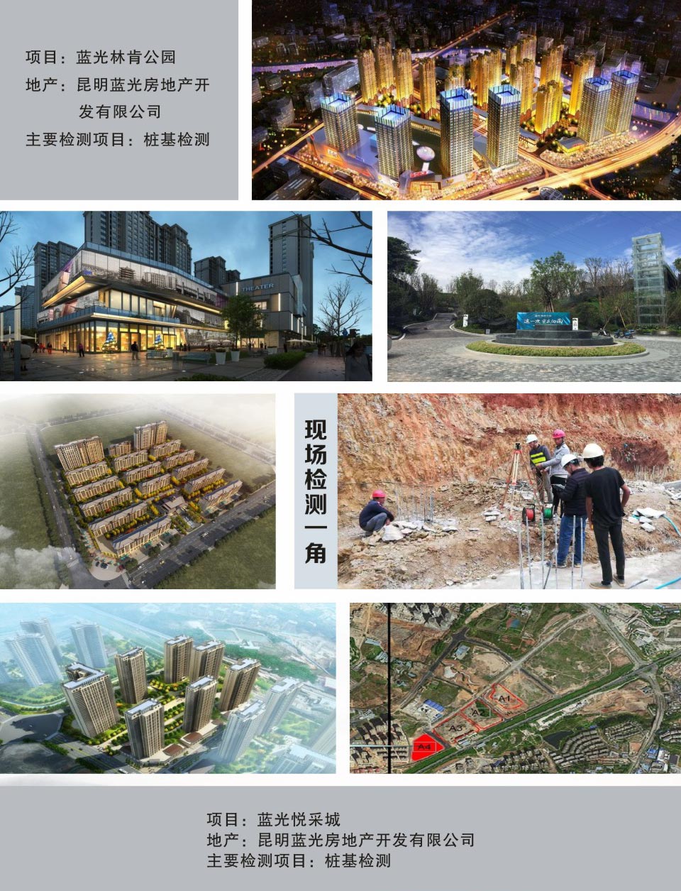 云南工程检测公司